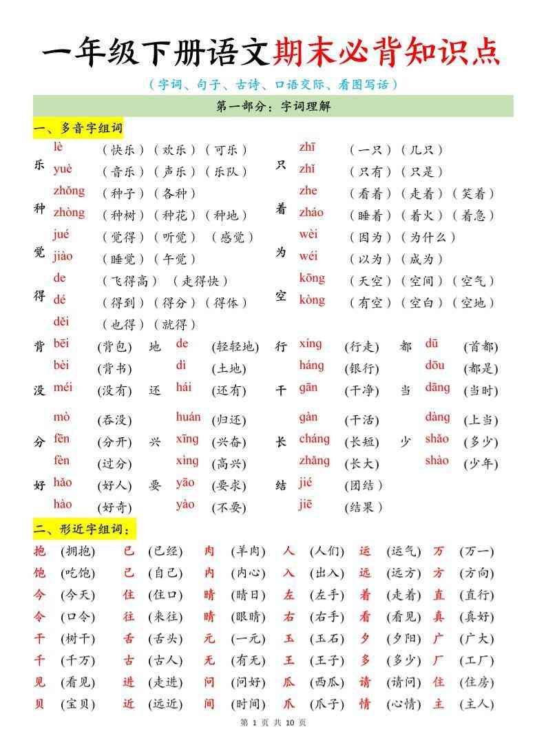 一年级下册语文期末必背知识点-学霸教学网