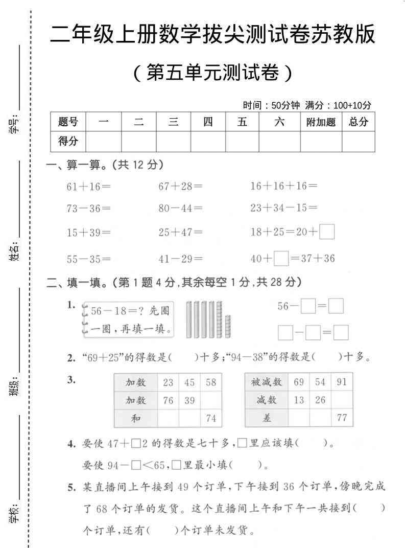 二年级上数学第五单元拔尖测试卷2苏教版-教学网