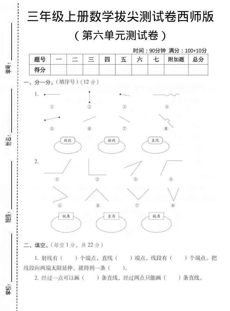 三年级上数学第六单元拔尖测试卷西师版-教学网