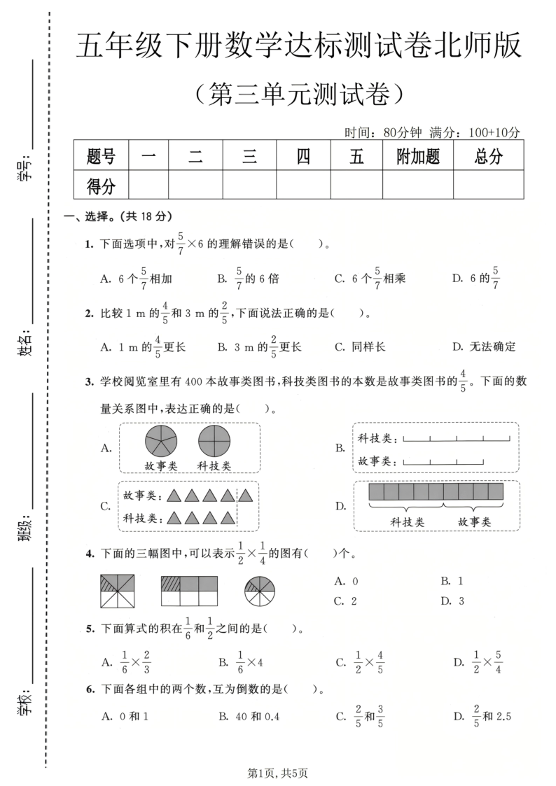 五年级（下）数学第三单元达标测试卷北师版-学霸教学网
