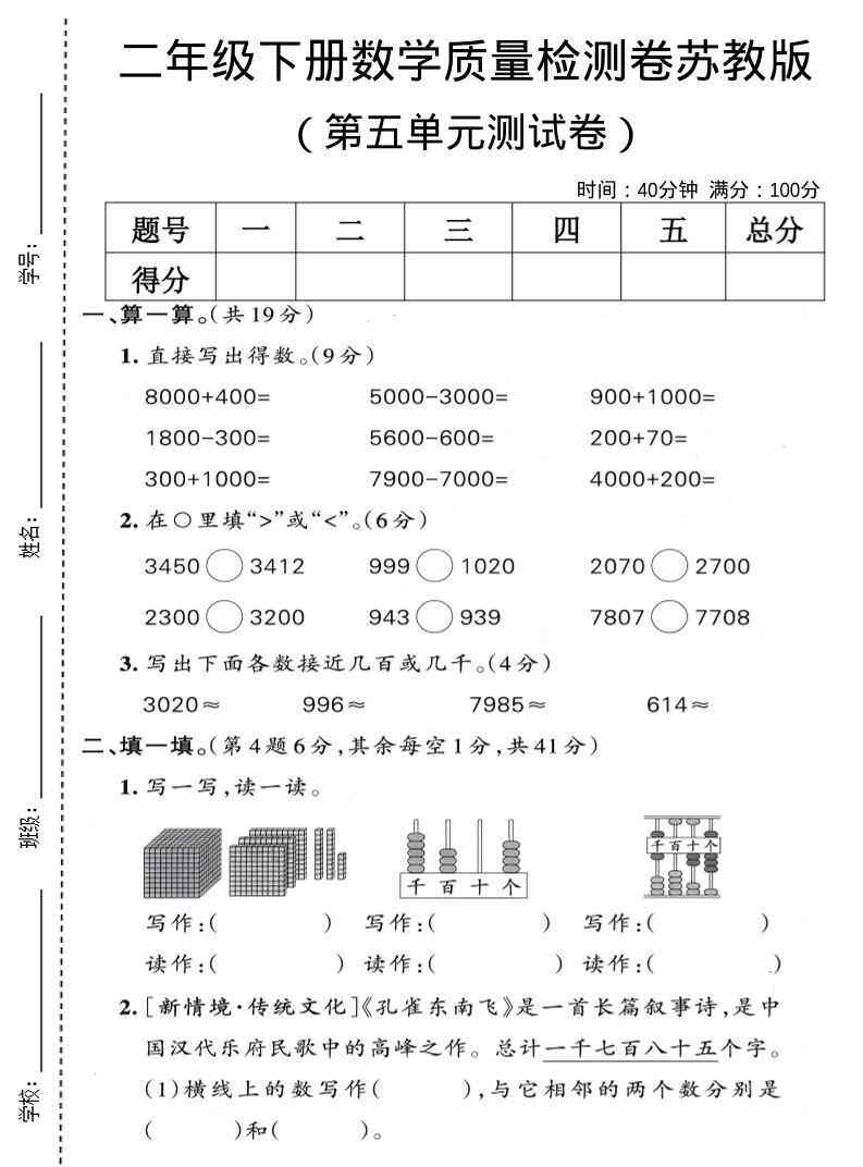 二年级下数学第五单元质量检测卷苏教版-教学网