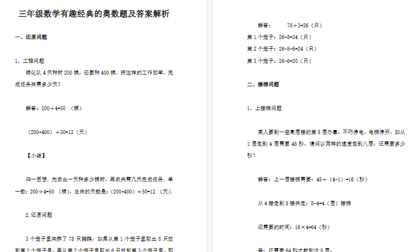 【38页高清完整版】三年级数学奥数习题及答案解析-免费学习资料下载 - 开学吧