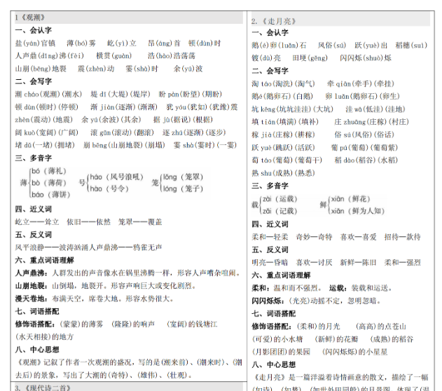 【8页完整版】四上每课重点生字组词认读贴-教学网