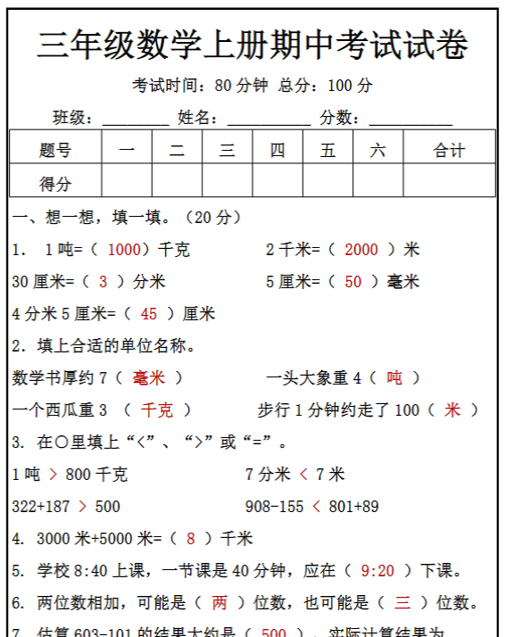 三年级数学上册期中考试试卷-教学网