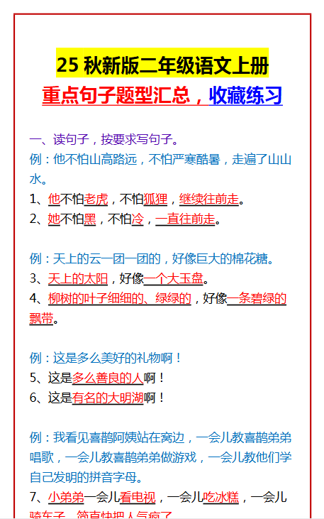 【2025秋新版】二年级语文上册 重点句子题型汇总，收藏练习-教学网