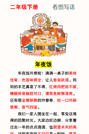 【2026寒假】二年级寒假春节主题看图写话：年夜饭-免费学习资料下载 - 开学吧