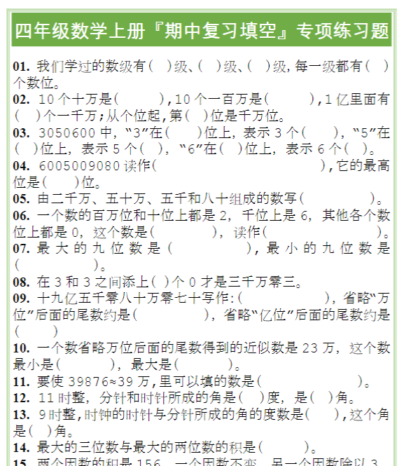 四年级数学上册期中复习填空专项练习题-教学网