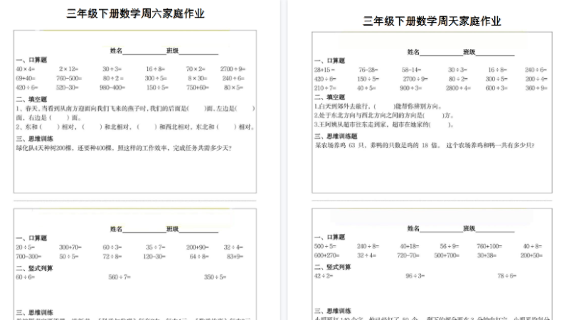 三年级（下）数学周末家庭作业【高清版完整版】-免费学习资料下载 - 开学吧