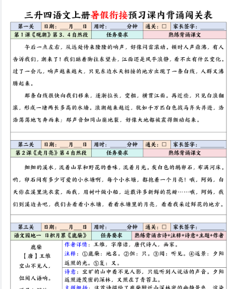 【7页完整版】四（上）语文 暑假衔接预习课内背诵闯关表-教学网