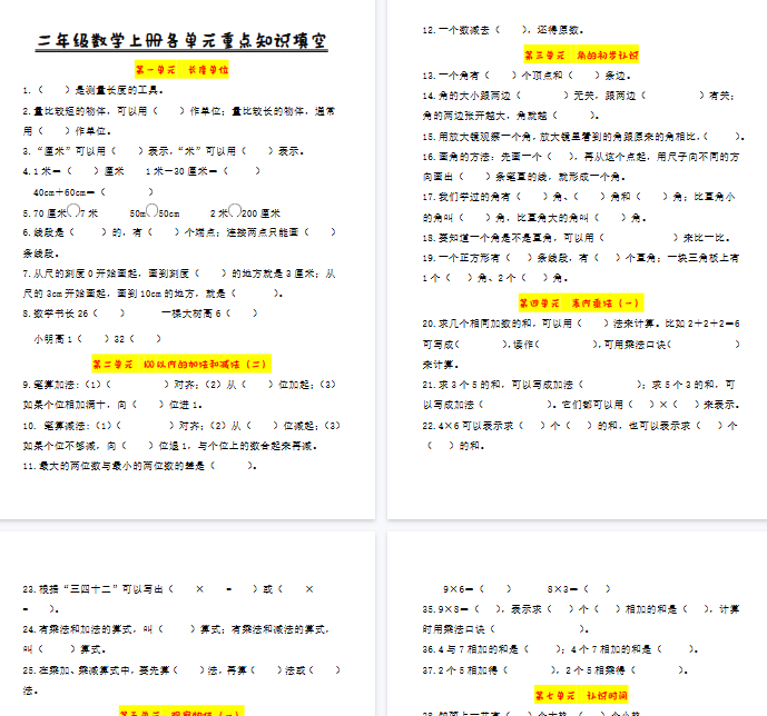 【5页完整版】小学二年级数学上册各单元填空题-教学网