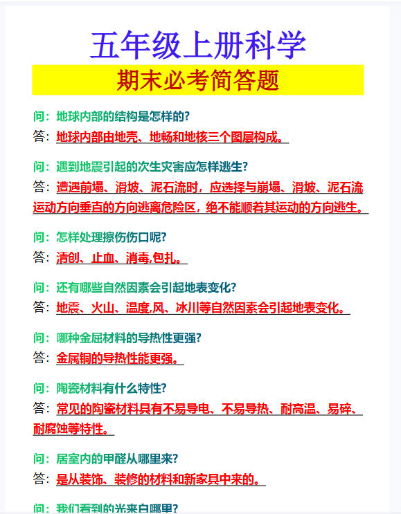4份！简答题最新整理持续更新版-高清完整-教学网