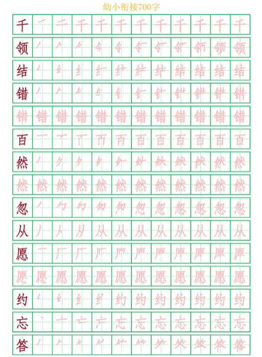 幼小衔接700字-教学网