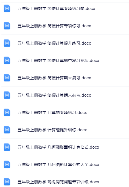 100套打包！五年级上册数学精品资料一键打包下载【只提供优质无水印资料打包】-教学网
