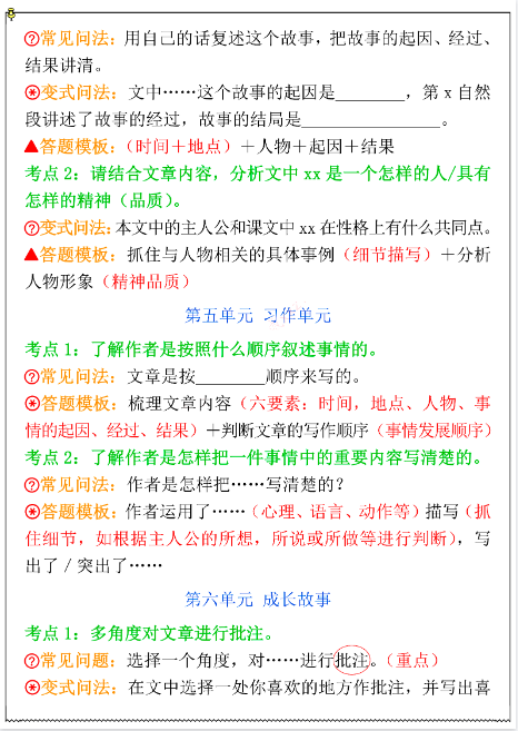 四年级上册语文《1-8单元阅读理解考点大全》-教学网