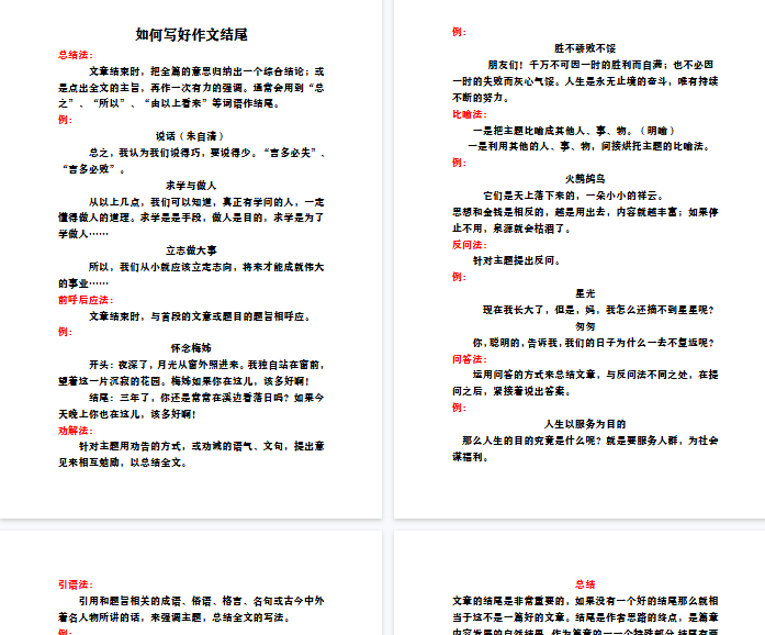 【4页完整版】如何写好作文结尾讲义-教学网