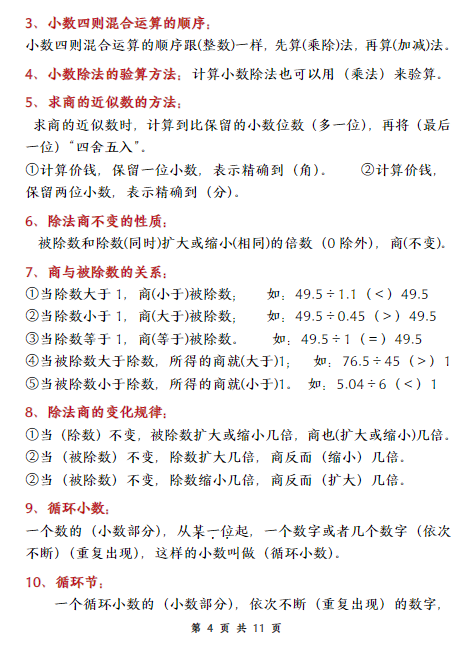 5上人教版数学【期末各单元知识点归纳整理】-教学网