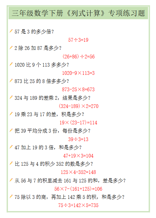 91份！列式计算最新整理持续更新版-高清完整-教学网