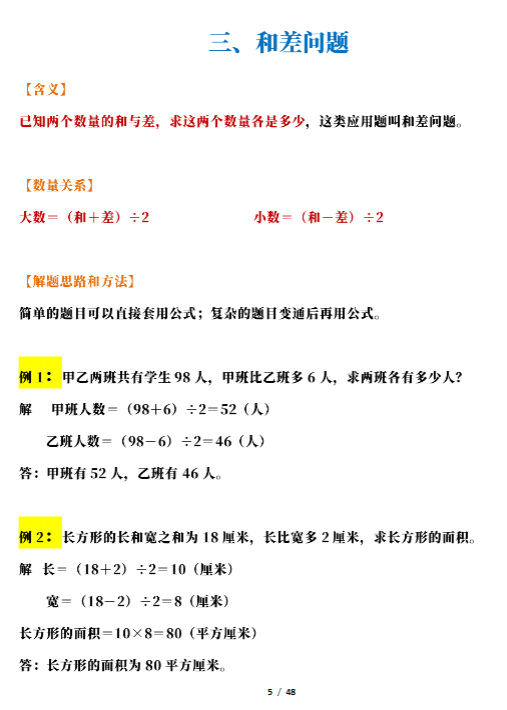 【精品】《三年级下册数学常考应用题21种类型总结(附例题、解题思路)》-教学网