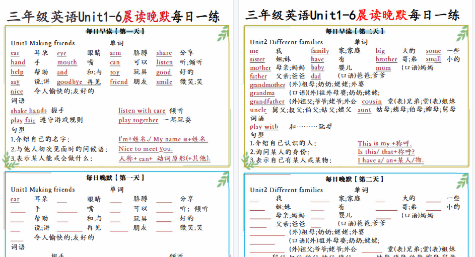 【6页高清完整版】三上英语晨读晚默每日一练-免费学习资料下载 - 开学吧