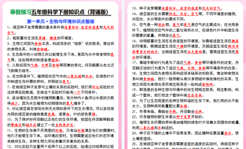 【2026寒假8页】五年级科学下册知识点寒假预习背诵版-免费学习资料下载 - 开学吧