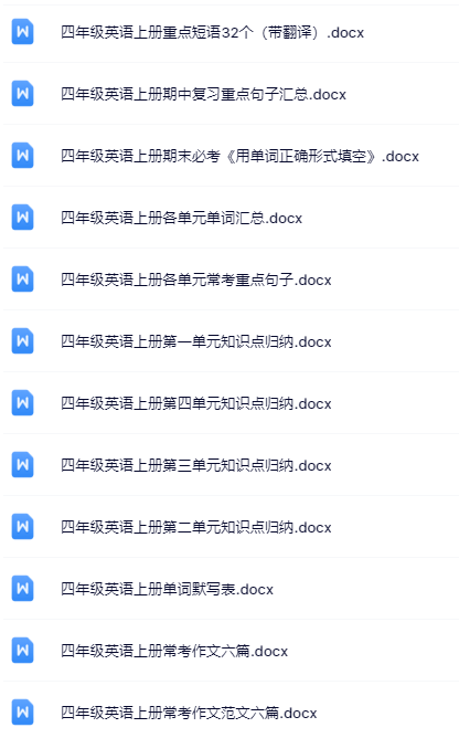 33套打包！四年级上册英语精品资料一键打包下载【只提供优质无水印资料打包】-教学网