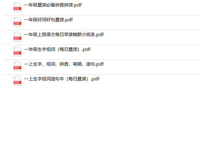 《一年级语文每日晨读》-教学网