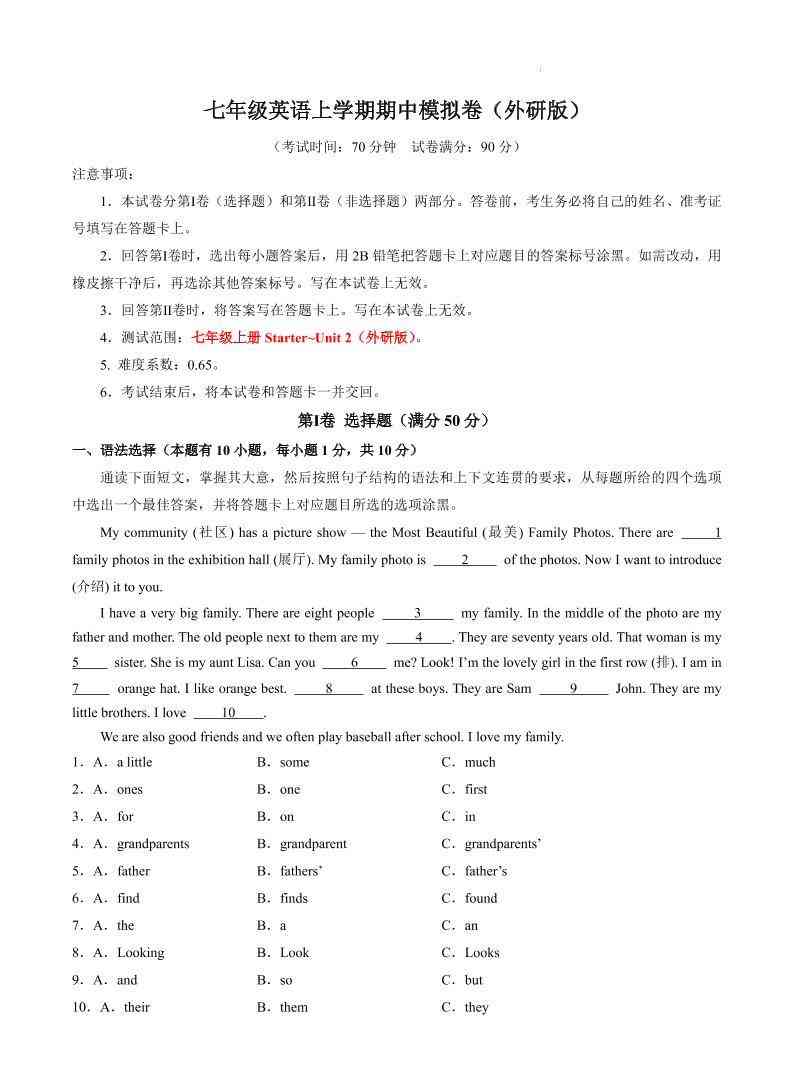 七年级上英语期中模拟卷-教学网