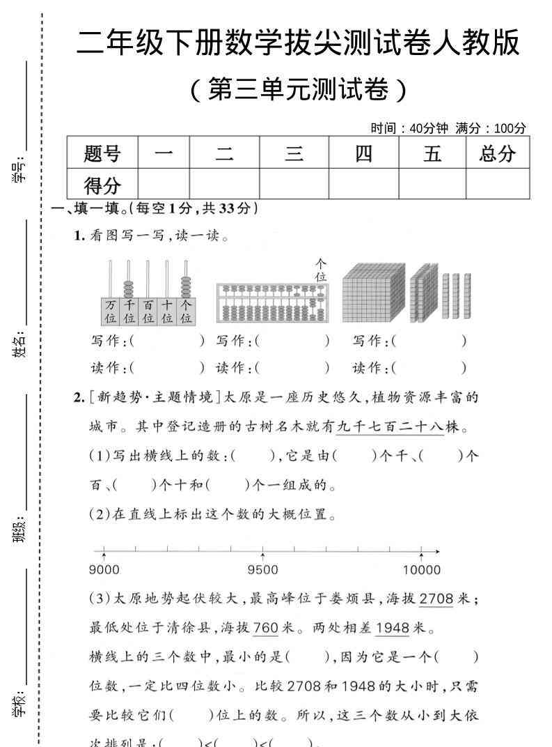 二年级下数学第三单元拔尖测试卷1人教版-教学网