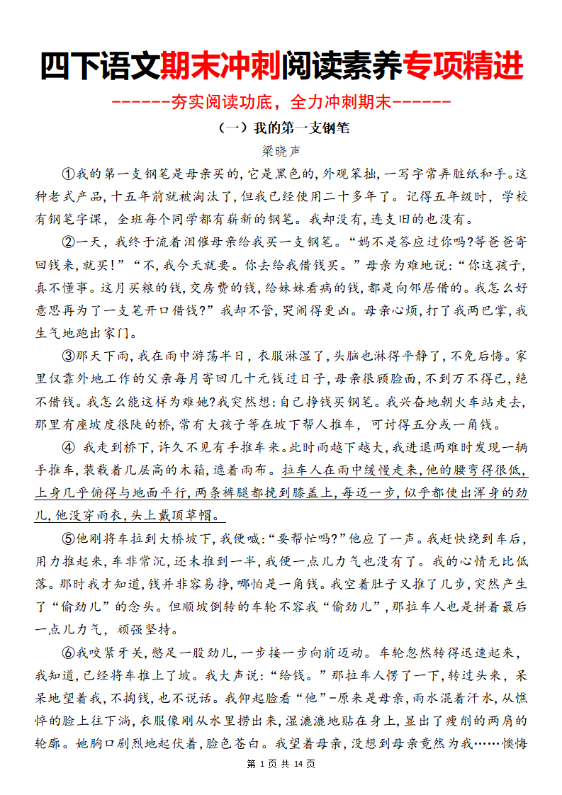 四下语文期末冲刺阅读素养专项精进-学霸教学网