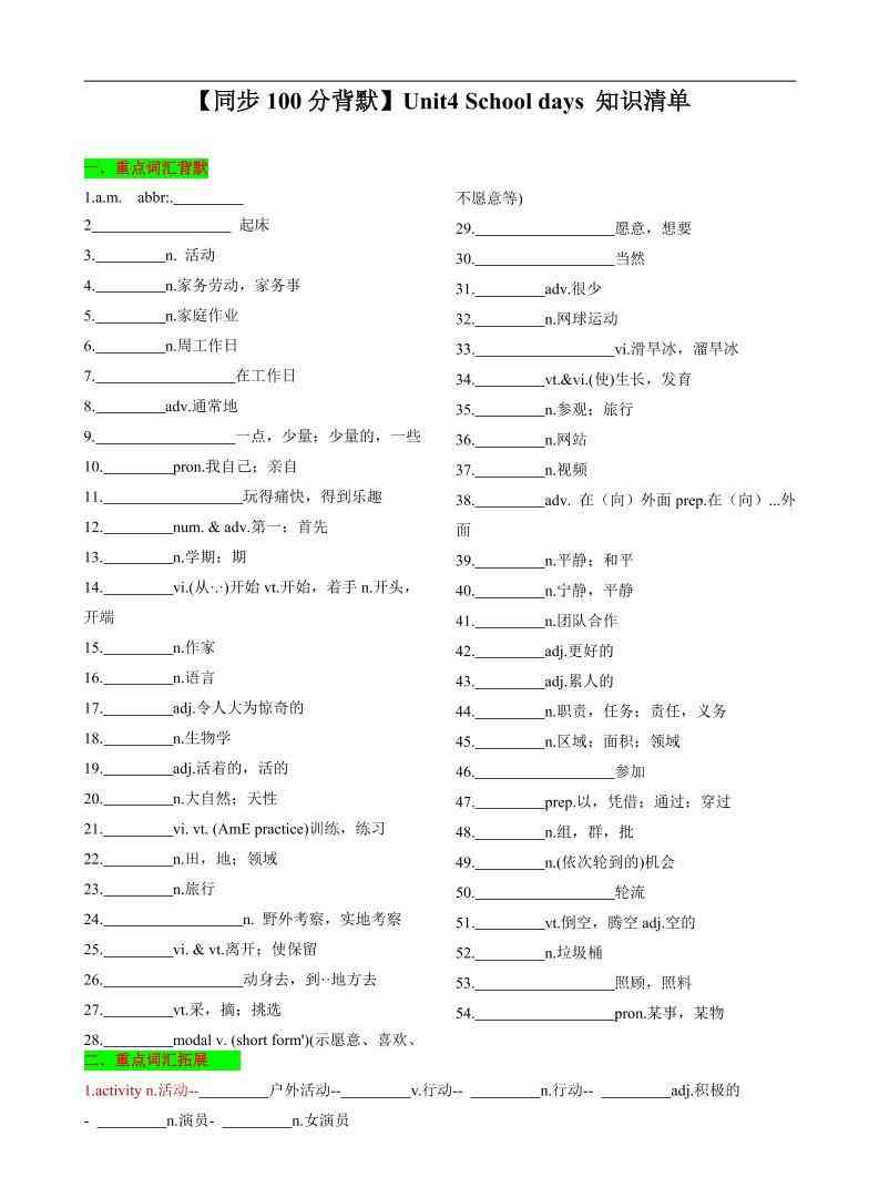 七年级上英语Unit4知识清单背默-教学网