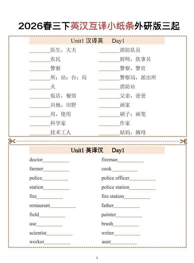 三年级下英语英汉互译小纸条1外研版（三起）-学霸教学网