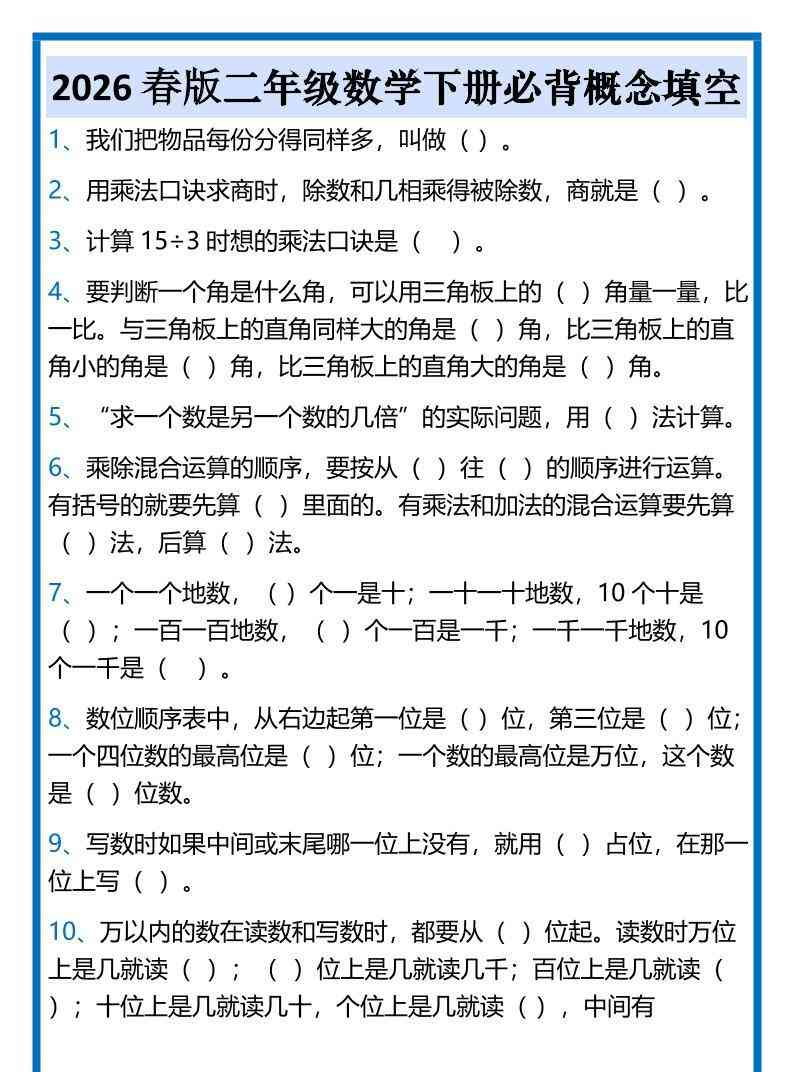 2026春新版二年级下数学必背概念填空-教学网