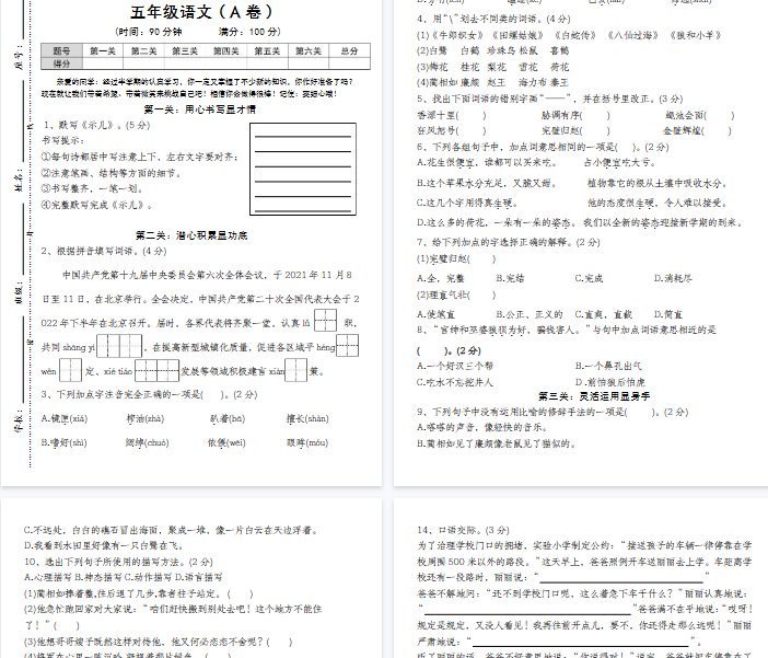 【11页完整版】五上丨语文 期中学情检测卷（A卷）-教学网