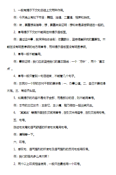小学语文标点符号专项训练(含答案58页)-教学网