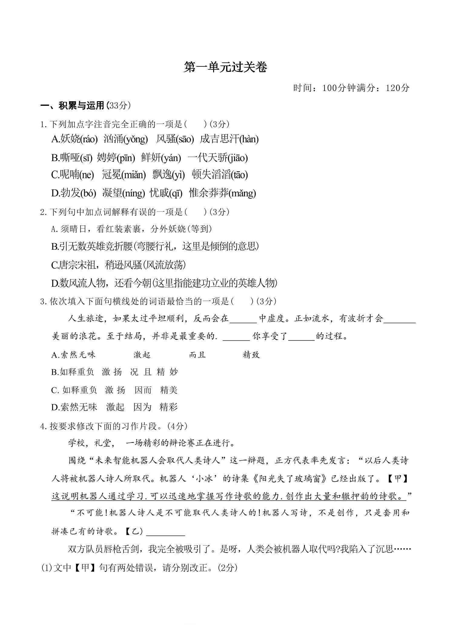 九年级上语文第一单元过关卷-教学网
