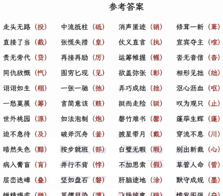 6页【小升初专项复习】—成语纠错-教学网