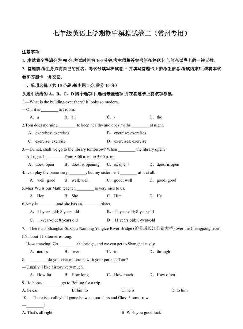 七年级上英语期中模拟试卷二（常州专用）-教学网