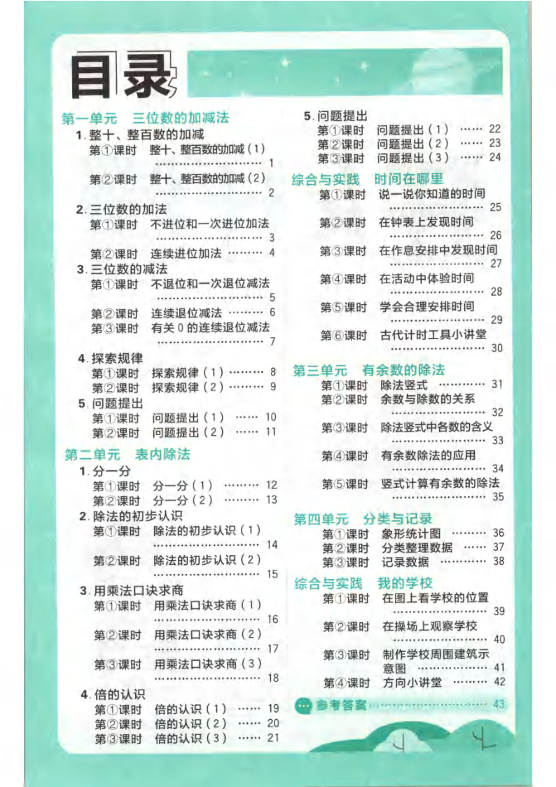 二年级（下）数学同步计算西师版-学霸教学网