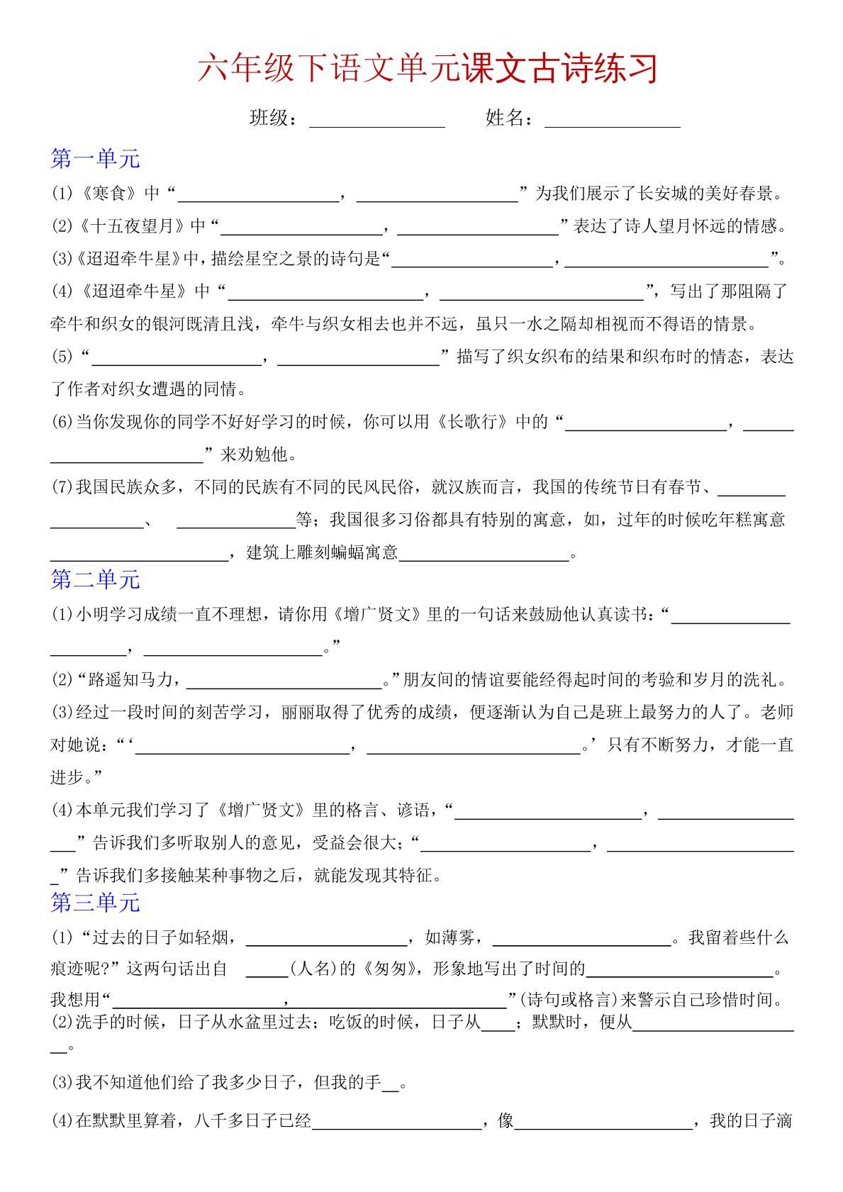 六下语文单元课文古诗专项练习-教学网