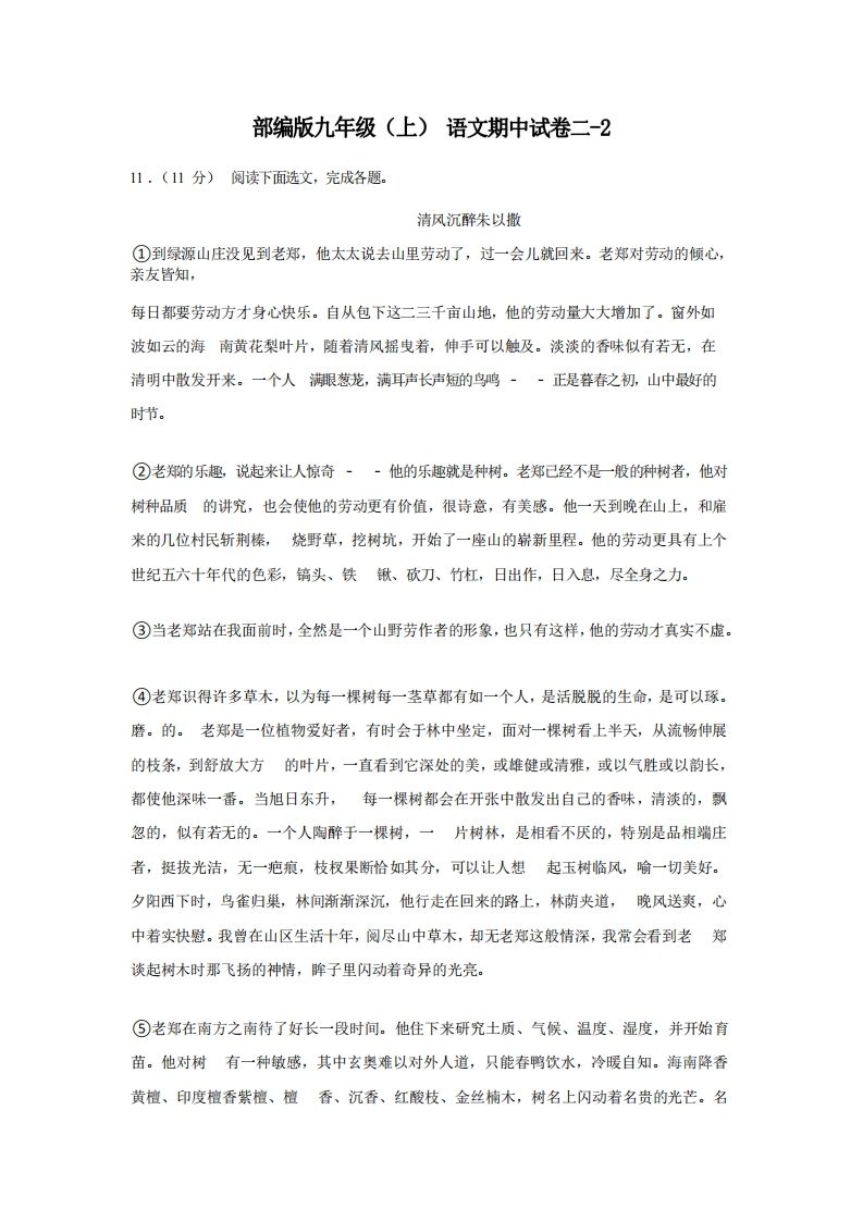 九年级（上）语文期中试卷2-2卷部编版-教学网