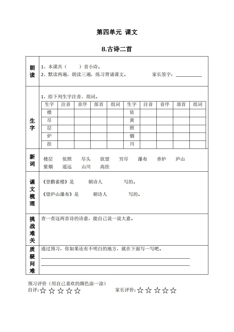 二上语文课前预习清单（8-11课）-教学网