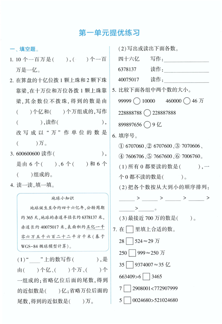 26新四(上)数学一单元提优卷人教版(3)-学霸教学网