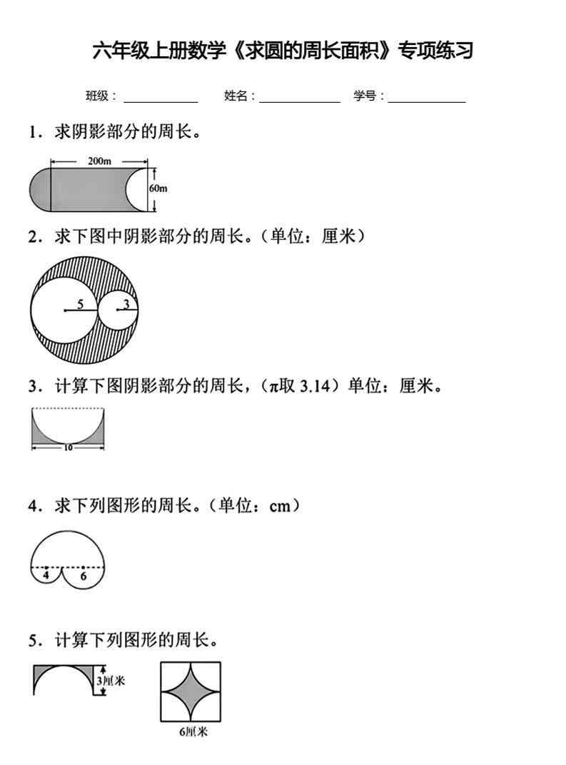 六年级上册数学求圆的周长面积专项练习-教学网