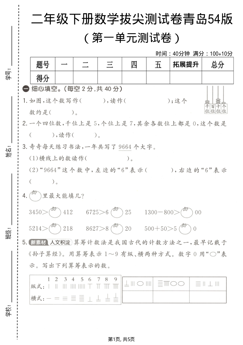 二年级（下）数学 第一单元拔尖测试卷青岛54版-学霸教学网