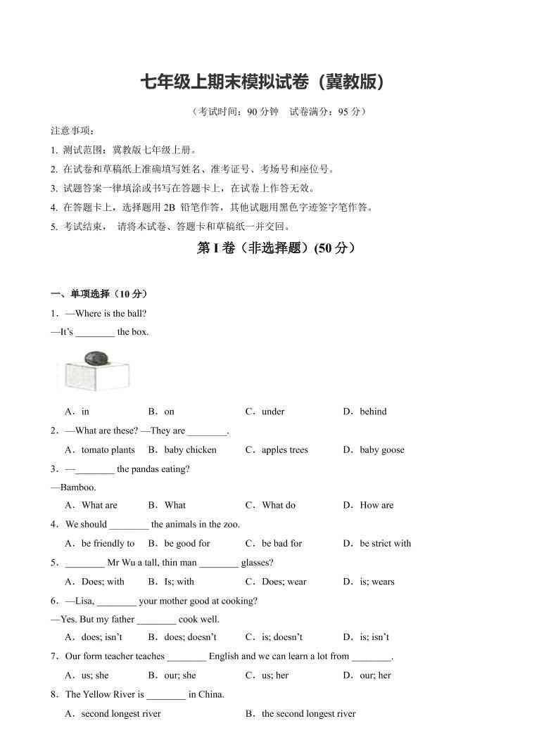 七年级上英语期末模拟试卷-教学网