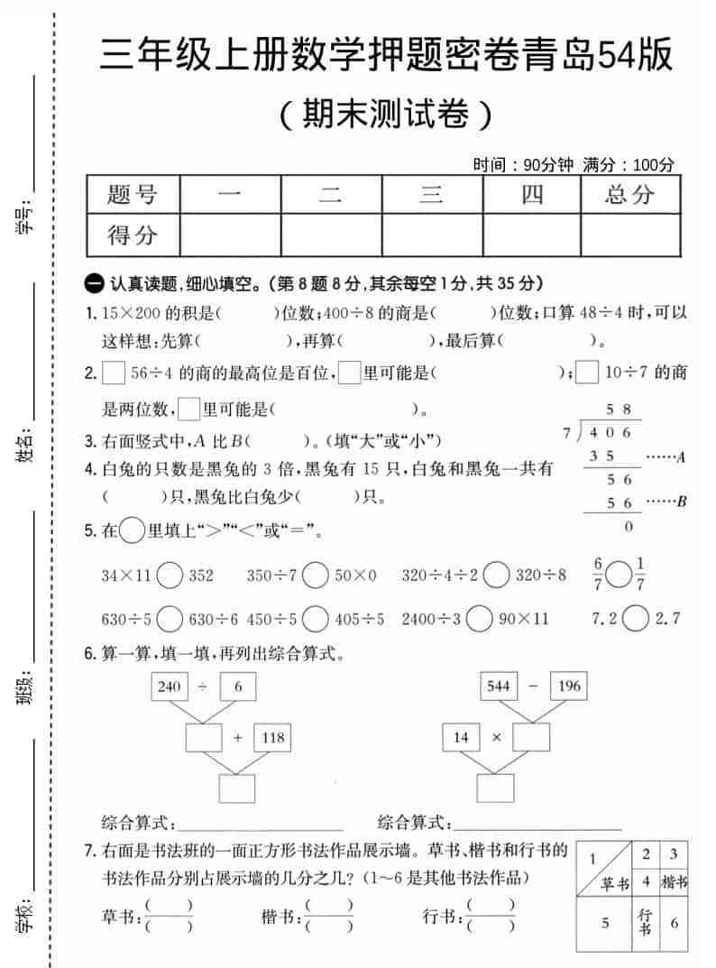 三年级上数学期末押题密卷青岛54版-教学网