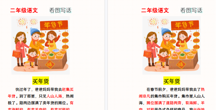 【2026寒假2页】一二年级寒假春节看图写话《买年货》-免费学习资料下载 - 开学吧
