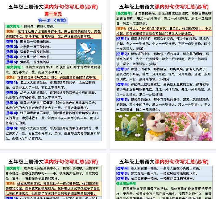 【19页完整版】五年级上册语文课内好句仿写汇总输出-教学网