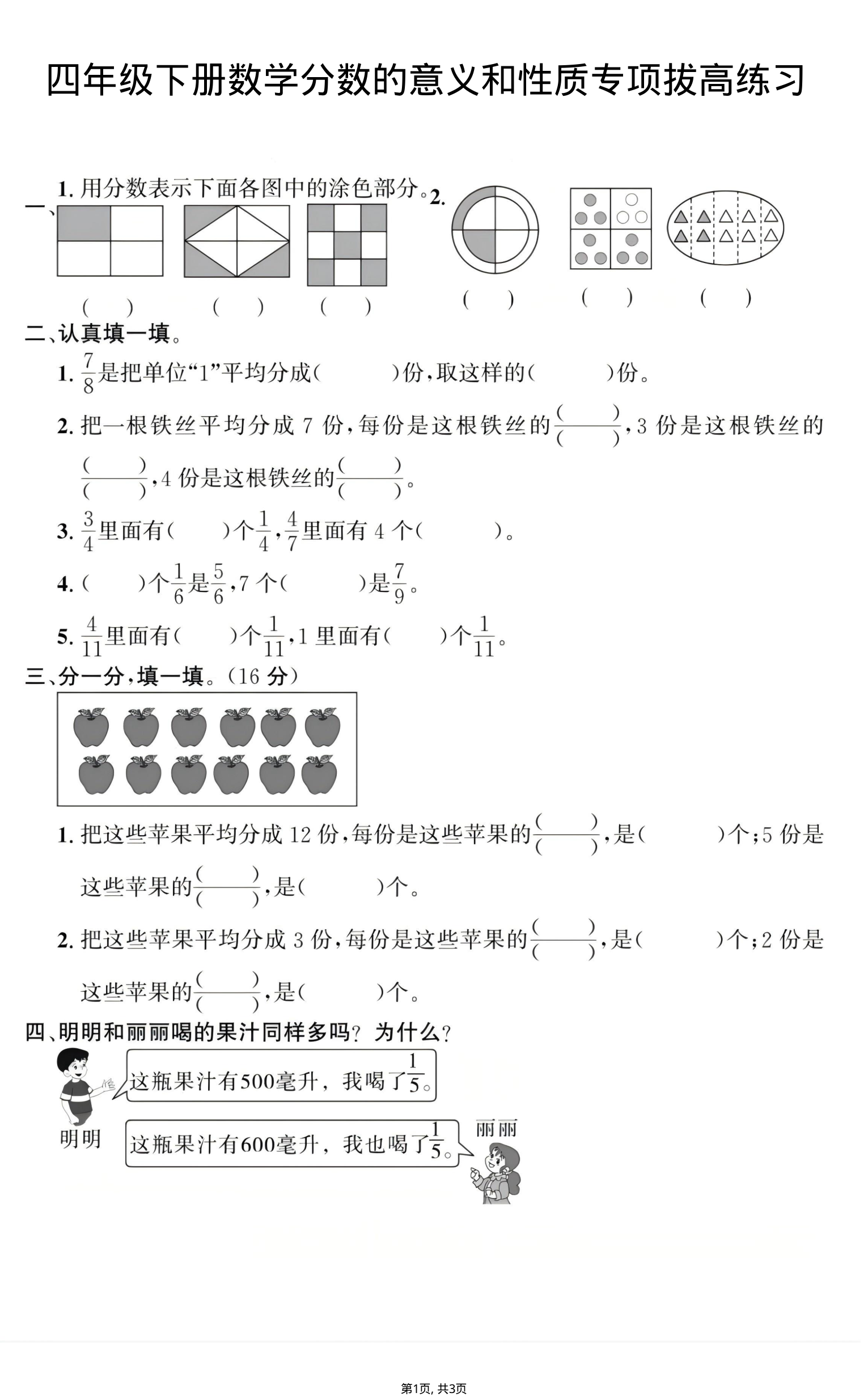四年级(下)数学分数的意义和性质专项拔高练习-学霸教学网