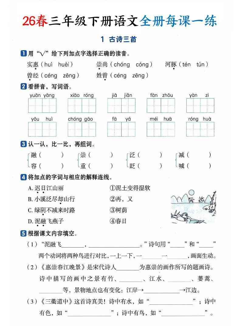 26春三下语文全册每课一练课时练（含答案31页）-教学网